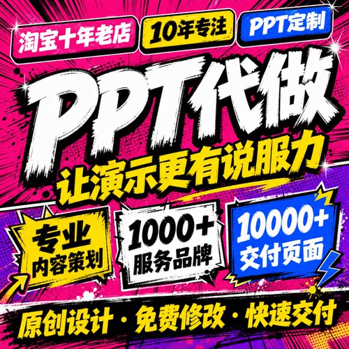 ppt设计制作代做美化修改炫彩企业宣传演讲课件潮流风格年轻化