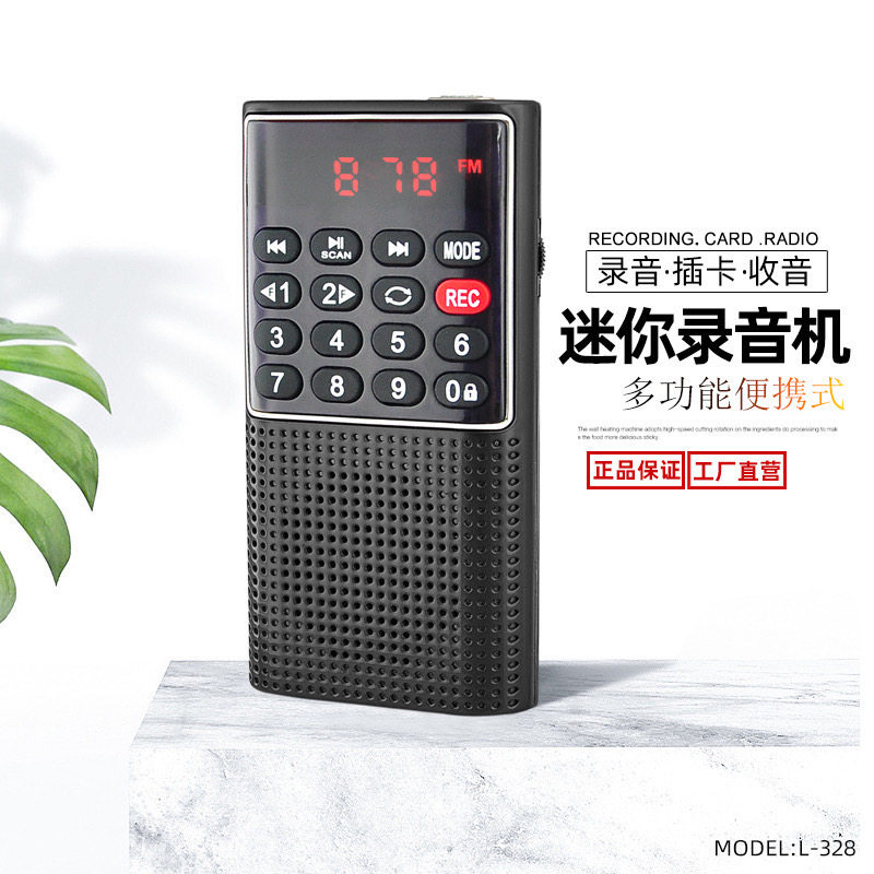 快乐相伴L-328迷你mp3掌上录音机