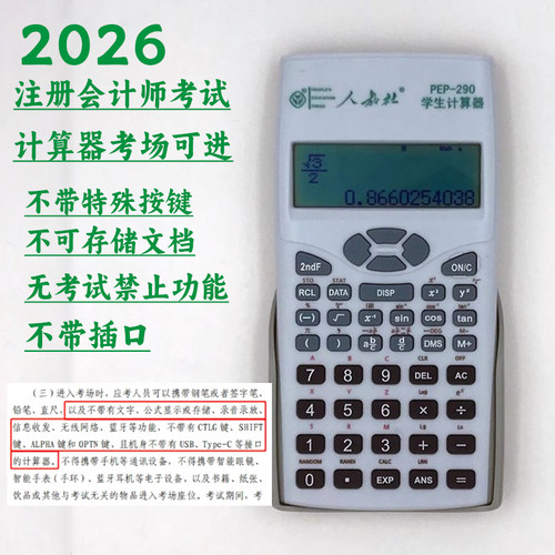 2026CPA考试计算器注册会计师
