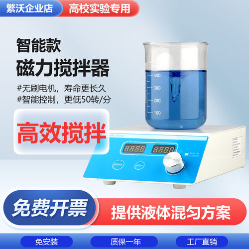 繁沃磁力搅拌器厂家自营支持定制