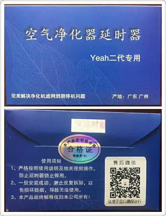 完美宜悦二代空气净化器滤网停机修复延时器5k延时器