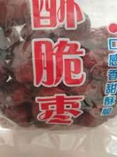 龙姐推荐脆枣1发5