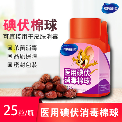 海氏海诺皮肤伤口消毒球医用碘伏一次性棉花球酒精棉球碘酒送镊子