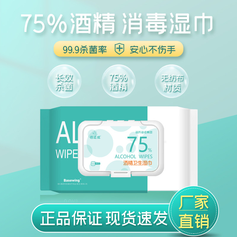 海氏海诺医用消毒湿巾75%酒精棉片皮肤餐具家用手机消毒杀菌500片
