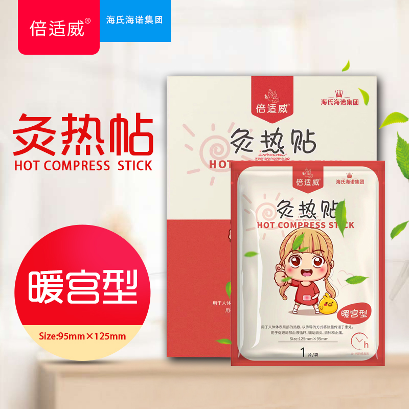 热敷暖宝宝贴海氏海诺