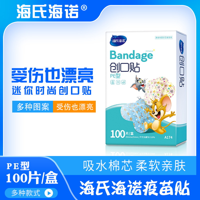 儿童卡通疫苗贴海氏海诺