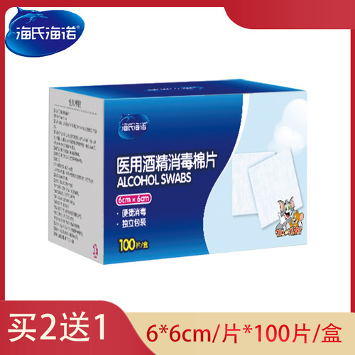 海诺正品 酒精棉片 买2送1 杀菌消毒