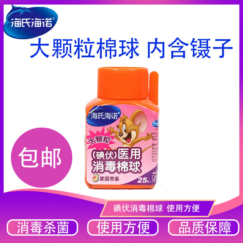 海氏海诺医用碘伏棉签肚脐带伤口消毒棉片皮肤清洁杀菌消毒棉花球