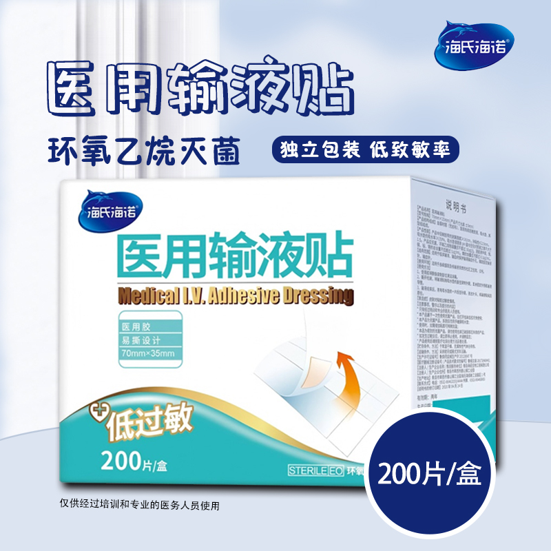 海氏海诺正品 低敏 粘性好