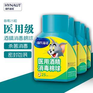 海氏海诺医用大颗粒酒精棉花球碘伏消毒棉球皮肤伤口清洁消毒棉球