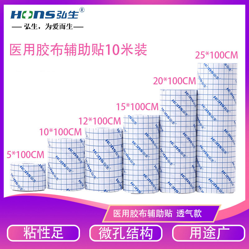 医用固定穴位胶带弘生