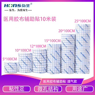 弘生医用透气胶带10米三伏贴穴位敷药固定贴低过敏水刺无纺布胶布