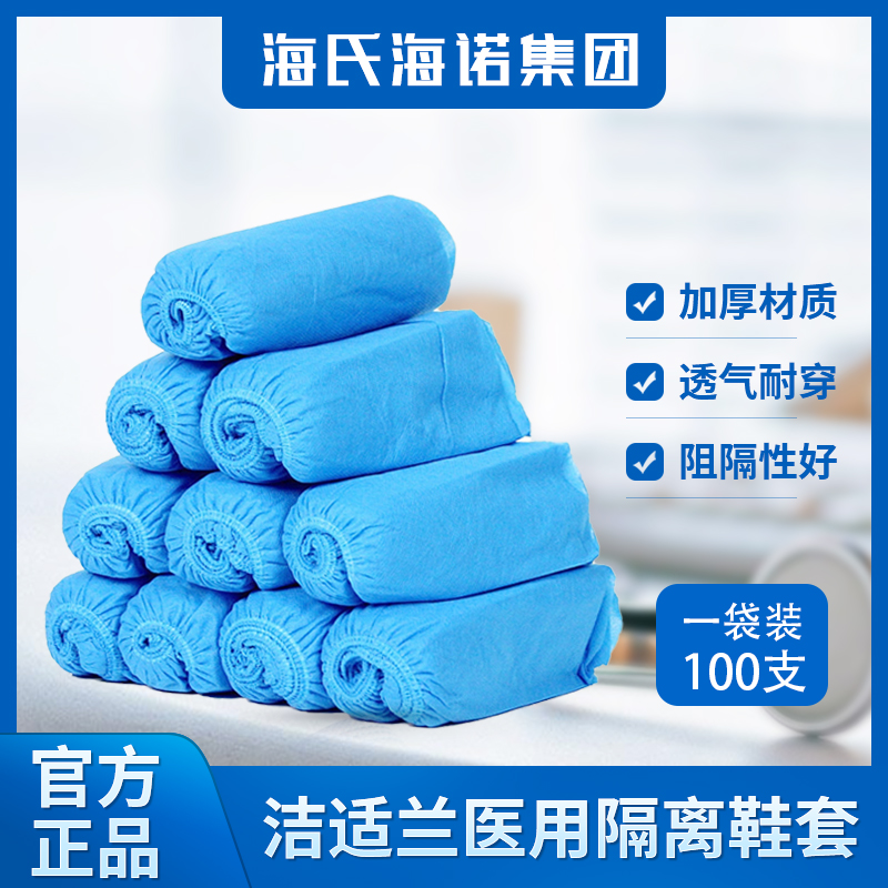 海氏海诺 官方正品 加厚耐磨 100支/袋
