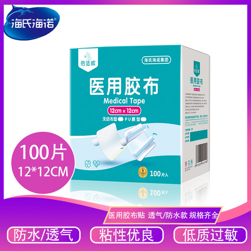 正品 【防水/透气型齐全】 粘性好 致敏率低