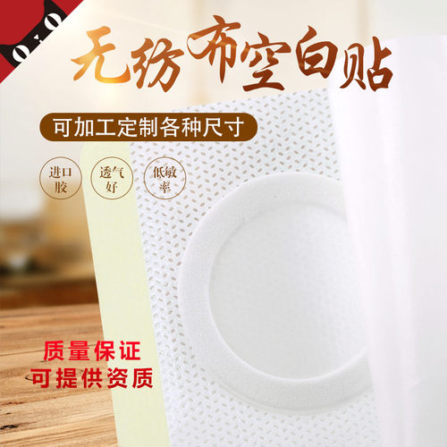 三伏贴穴位空白贴膏药贴