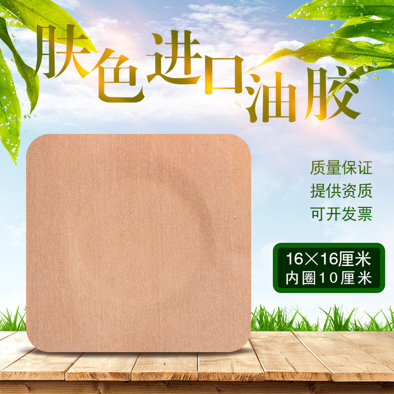 16x16cm大号空药布黑膏贴三九贴敷贴穴位贴空白医用胶带灸贴包邮