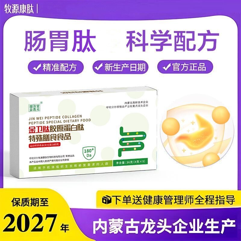 金卫肽胶原蛋白肽粉脾胃小分子易吸收肠道成人中老年呵护特膳食品