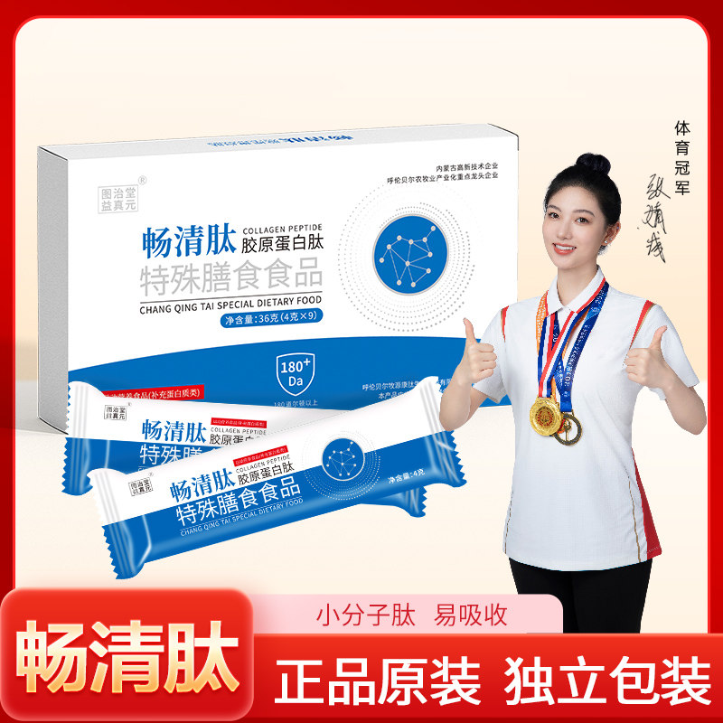 畅清肽胶原蛋白肽粉肺部小分子活性肽成人中老年肺部特膳细胞营养