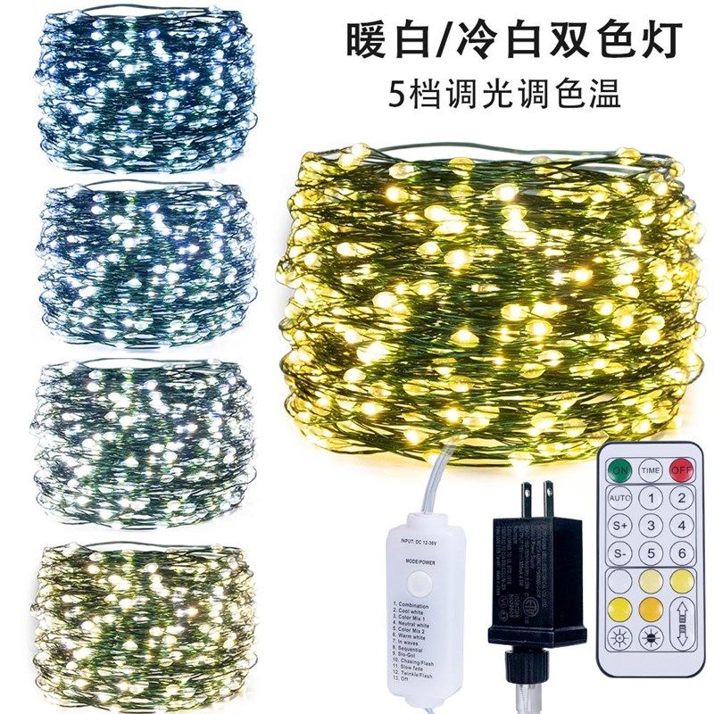 精选圣诞新款冷白暖白双色调光调色温绿线铜丝灯串遥控Y圣诞树装,节庆用品/礼品,装饰灯,淘宝优惠券,粉丝福利购,淘宝优惠卷