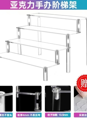 盲盒手办阶梯展示架亚克力置物架适用泡泡玛特盲盒收纳手办展示柜