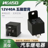 12V 60V 24V 48V 72V40A四脚五脚继电器 36V 汽车继电器JD2912