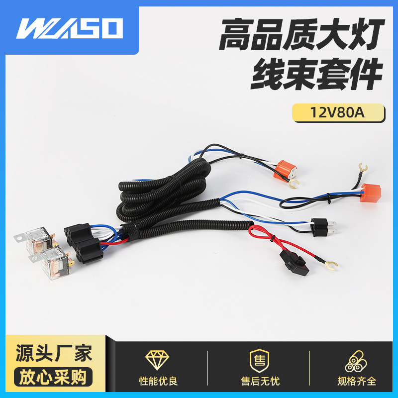 汽车大灯改装12V24V80A灯光加强线H4大灯增亮器远近光增光线束
