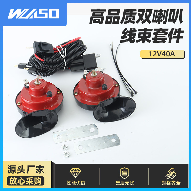 40A汽车继电器喇叭线束改装套件12V24V改装电喇叭配双蜗牛喇叭