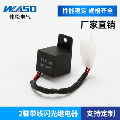 跨境产品摩托车LED闪光器2脚带线闪光继电器12V150W防水带固定背