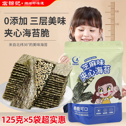 港苔滋味夹心海苔芝麻味125g营养儿童零食紫菜干网红休闲零食