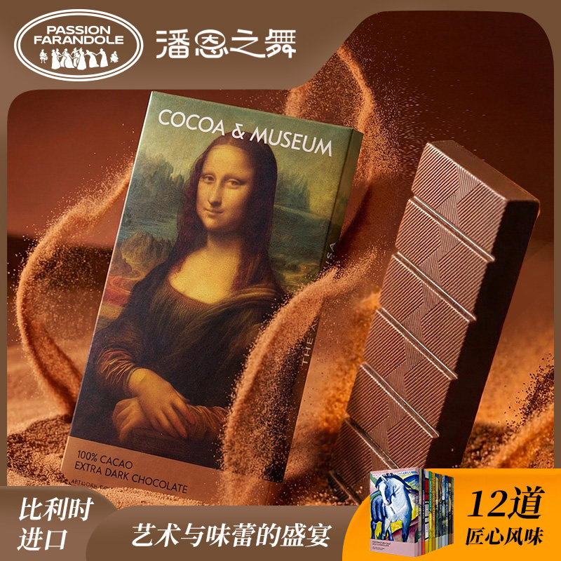 可可博物馆比利时巧克力名画包装创意风味黑巧牛奶巧克力礼盒新品