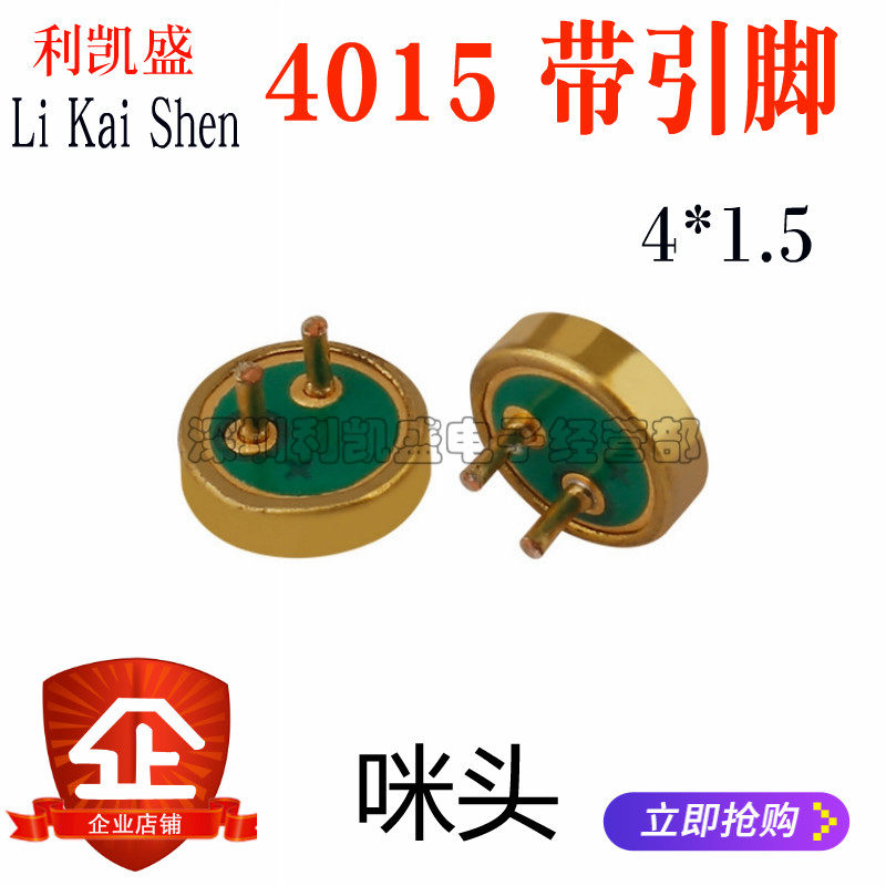 咪头4015p带引脚驻极体全指