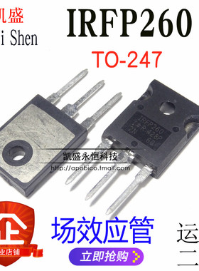 全新、国产IRFP260N IRFP260NPBF 场效应管200V/50A 直插TO-247
