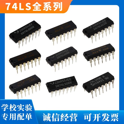 直插 SN74LS00 01 02 03 04 05 06 07 08 09 10N 芯片 DIP14 全新