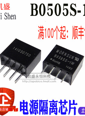 直插 B0505S-1W DC-DC模块 蓝牙音箱运放485 隔离稳压电源5V转5V