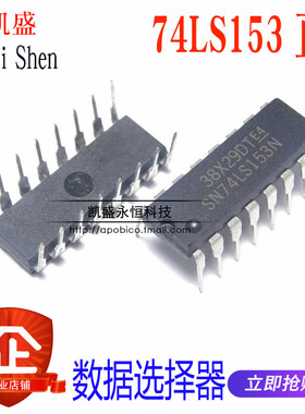 直插式 SN74LS153N HD74LS153P 74LS153 DIP-16 双4选1数据选择器