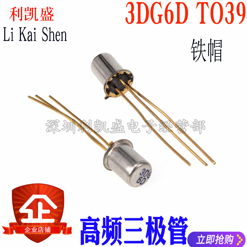 直插3DG6D3DG6C3DG6TO39NPN