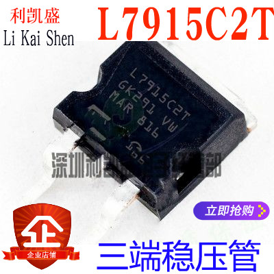 全新国产贴片L7915C2TTO-263