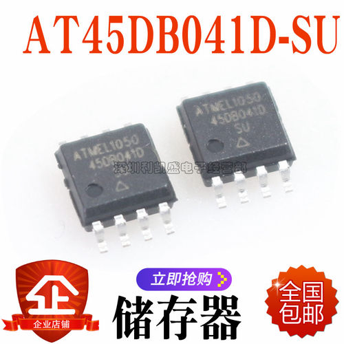 贴片AT45DB041D SOP-8 AT45DB041D-SU  45DB041  存储器 全新原装