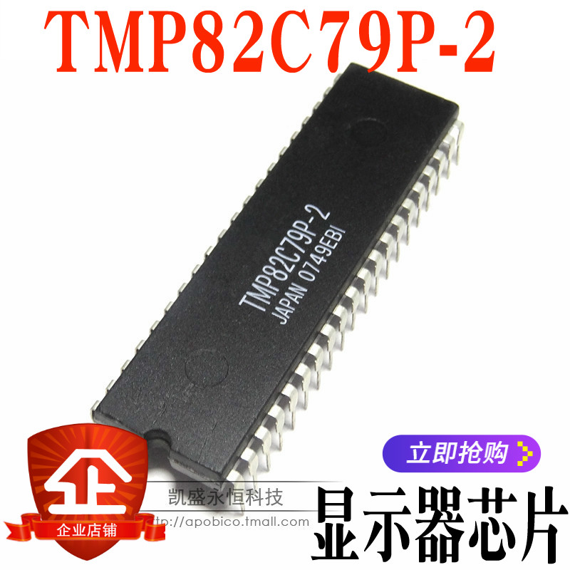 直拍直插TMP82C79P-2TMP82C79