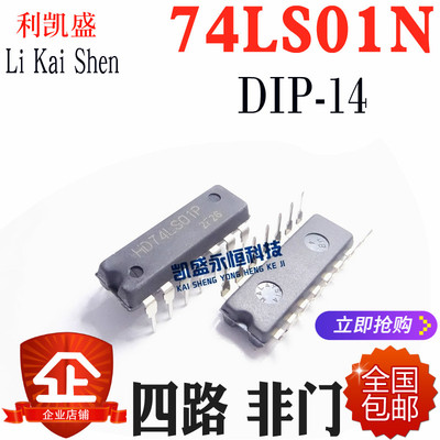 直插74LS01 DIP-14 SN74LS01N  HD74LS01P 四路2输入正与非门芯片
