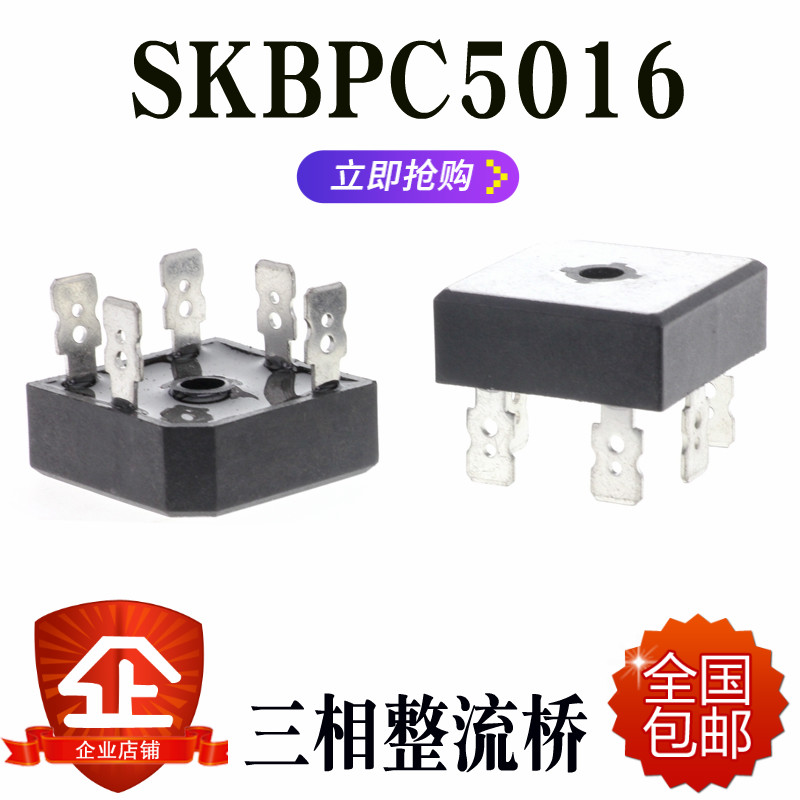 桥堆 SKBPC5016 5脚 变频器三相整流桥50A/1600V 模块 全新原装