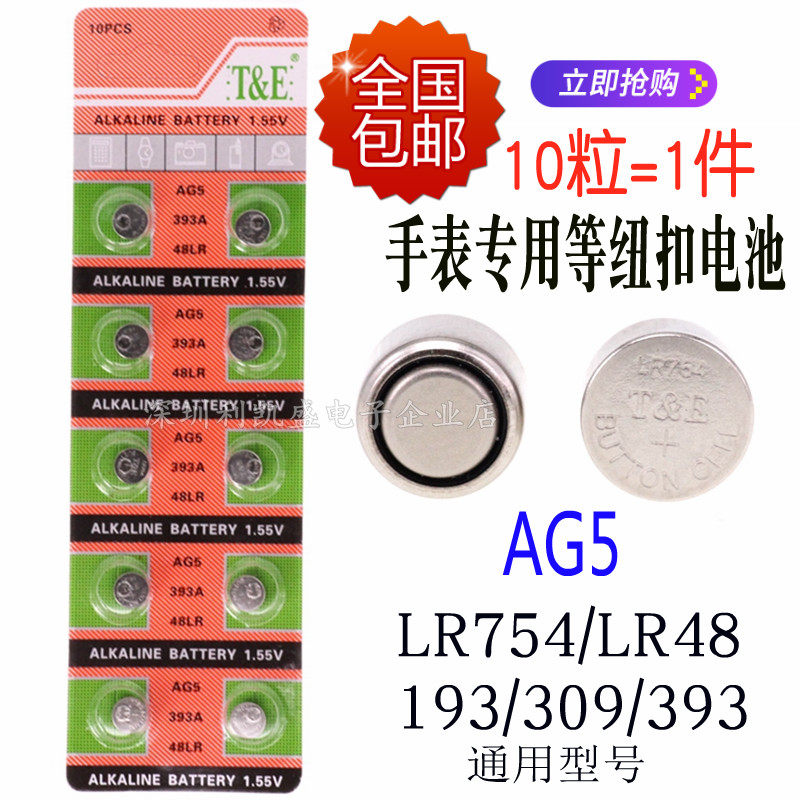 AG5纽扣电池LR754 393A LR48老人耳机助听电子193 手表遥控器玩具