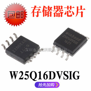 全新原装W25Q16DVSIG SOP8 1600万位串行闪存/双和四SPI/FLASH