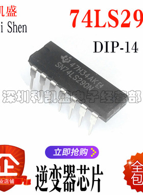 HD74LS290P SN74LS290N 74LS290 DIP14逻辑-栅极和逆变器 全新