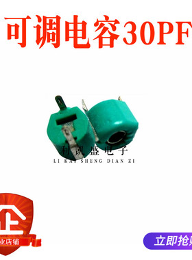 30P 塑封6mm 可调电容 微调电容 30PF可变电容 绿色 2脚 全新