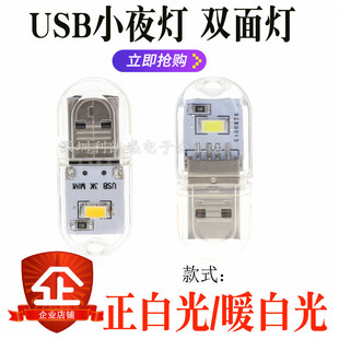 正暖白光 高亮 移动电源灯宿舍灯随身灯双面发光 USB小夜灯LED灯