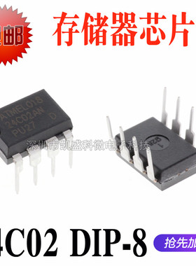 直插 AT24C02-10PU-2.7 AT24C02 DIP8 存储器256*8(2K) 芯片 全新