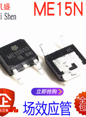 包邮 贴片ME15N10 N沟道场效应管 15A100V TO252 ME15N10-G 液晶