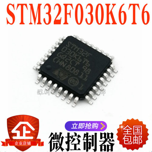 微控制器芯片STM32F030K6T6LQF