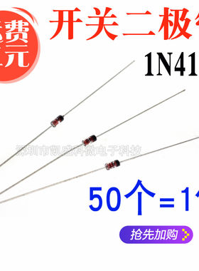 直插开关二极管1N4148IN4148